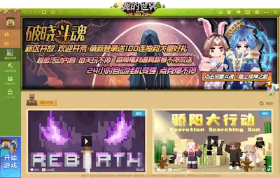 Mccn-launcher-screenshot.png: Infobox image for Minecraft: China Edition 我的世界:中国版 the program in Minecraft