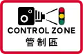 Red light camera control zone