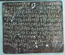 Katni inscription of Jayanatha, Plate 3